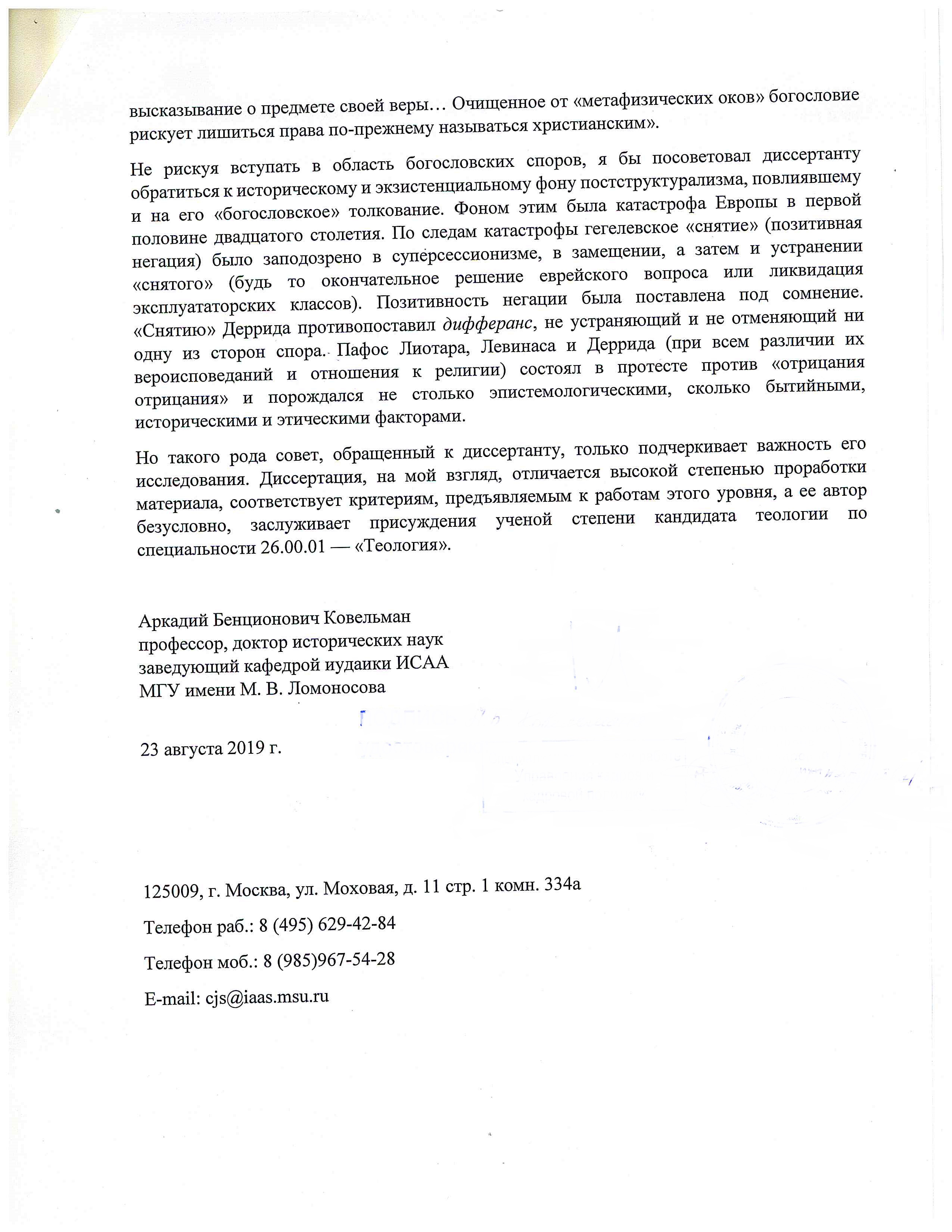 Ргпу Объявления О Защите Диссертаций