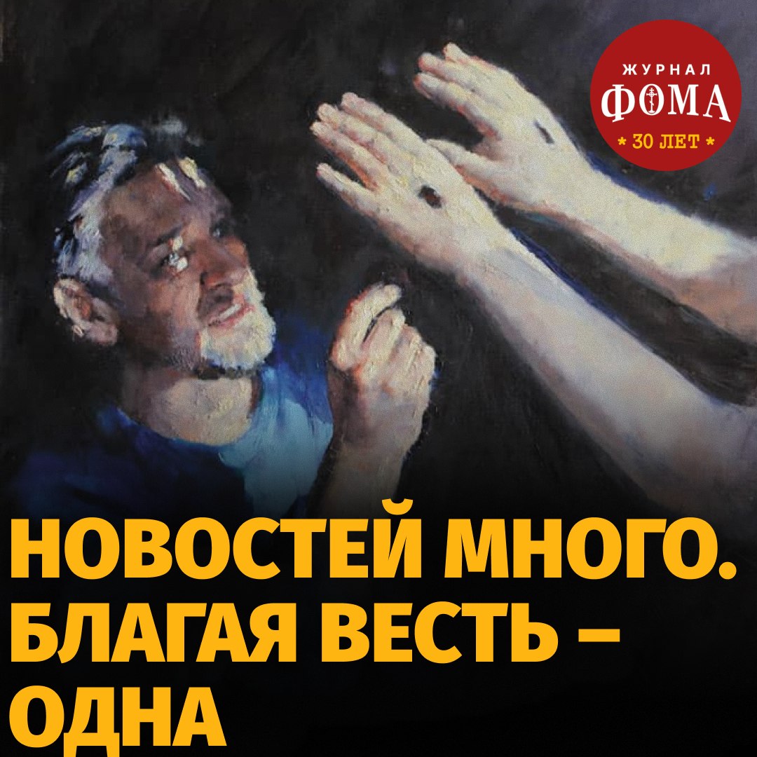 © журнал "Фома"